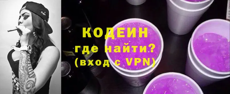 Кодеин Purple Drank  Подольск 